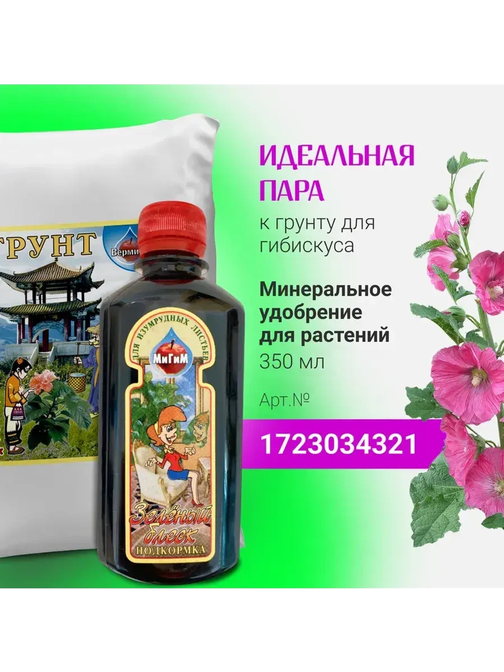 Органический грунт для гибискуса (китайская роза) 5 л