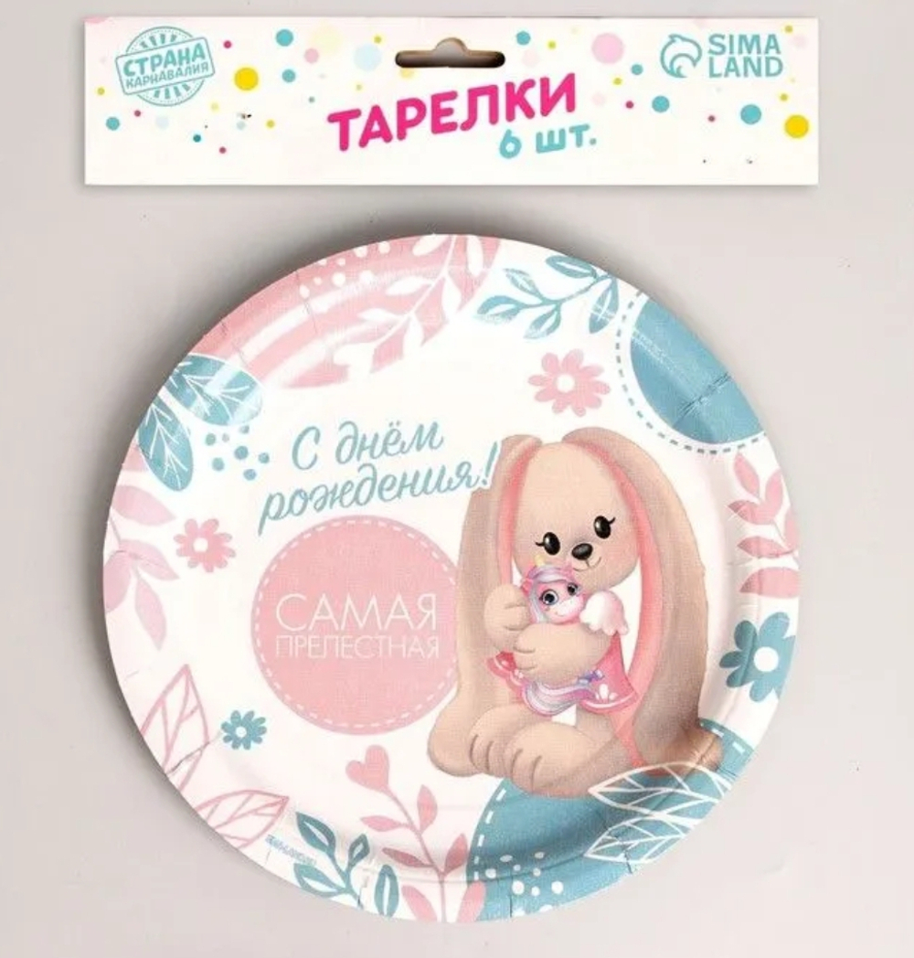 Тарелка бумажная "Самая прелестная", набор 6 шт., 18 см