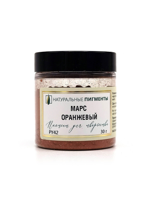 Пигмент Марс оранжевый PY42 30 г