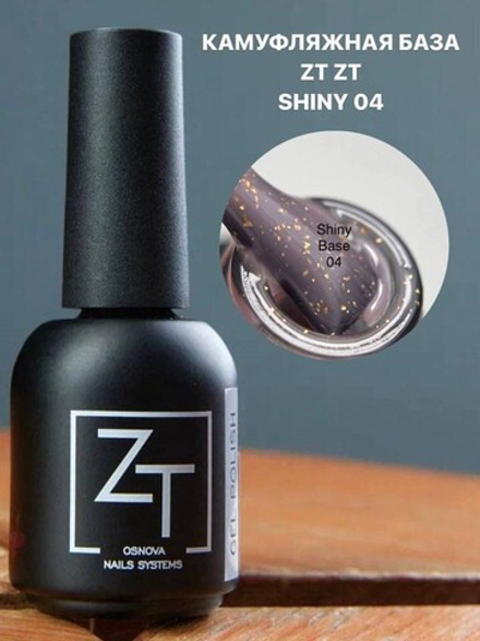 ZT База камуфляж "Shiny 04" 10 мл.