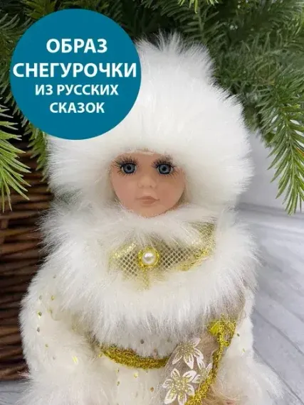 Снегурочка Русская Краса в белой с золотом шубе и шапке 40 см., Christmas DeLuxe (84664)