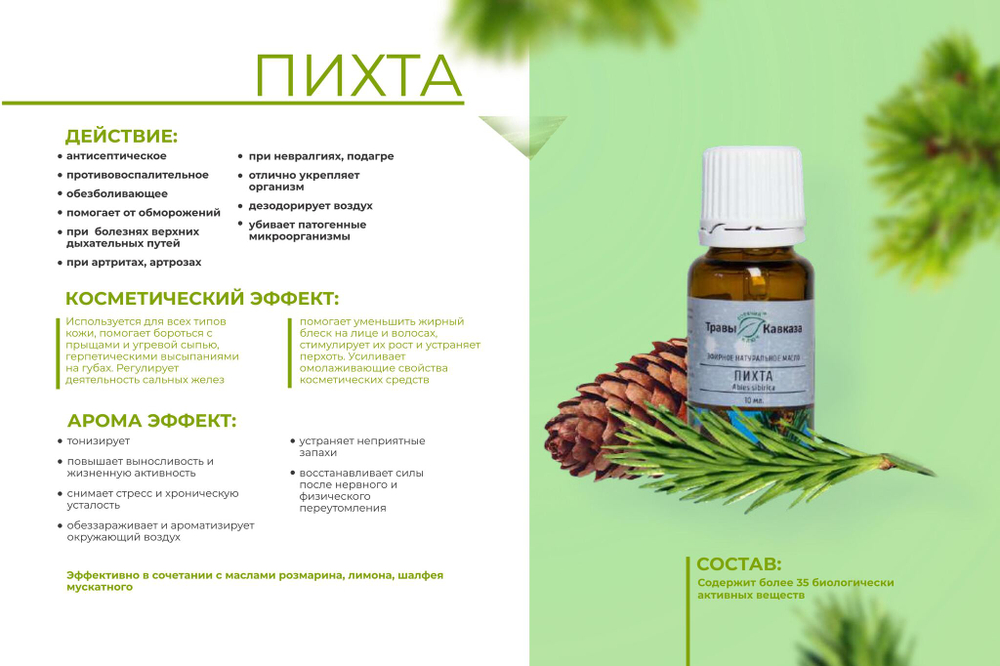 Эфирное масло Пихта