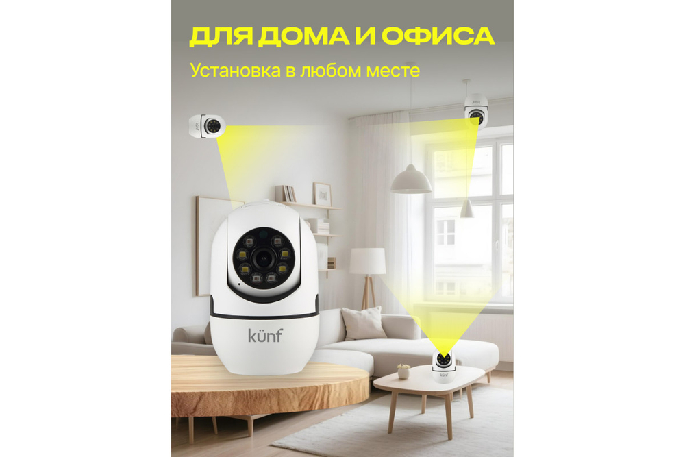 Камера видеонаблюдения для дома KUNF