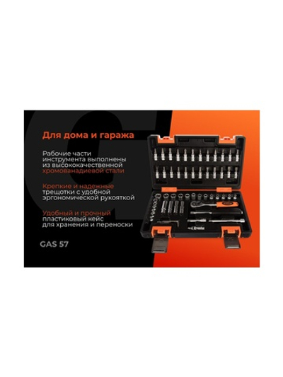 Набор инструментов Gigant 57 предметов, Сталь Cr-V, GAS 57