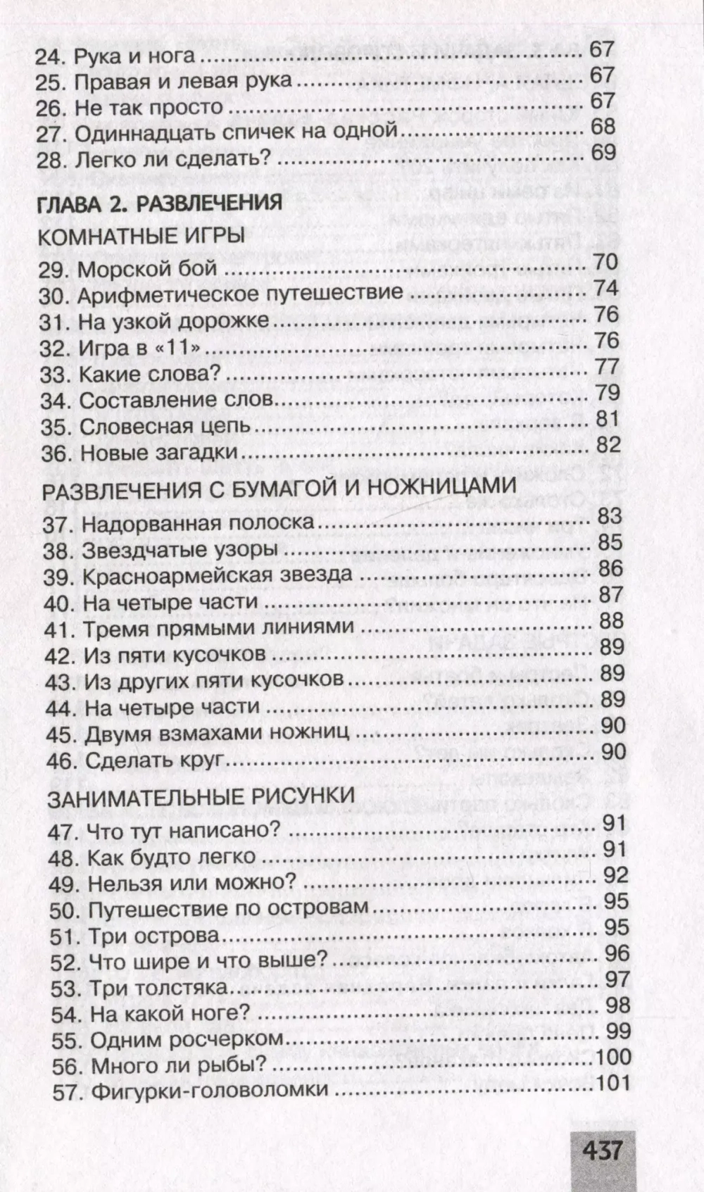 Большая книга головоломок, задач и фокусов