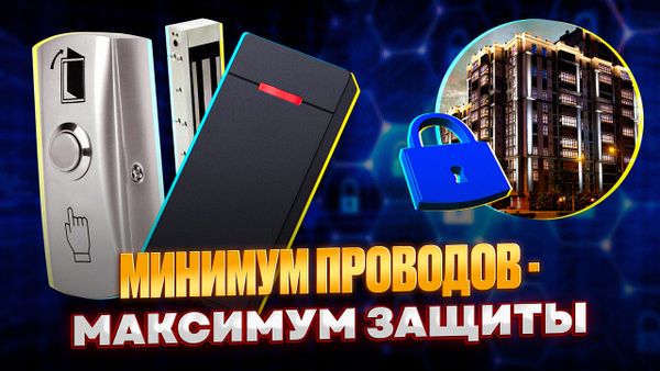 Обзор комплекта СКУД Comfort: электромагнитный замок, считыватель и полный набор для контроля доступа
