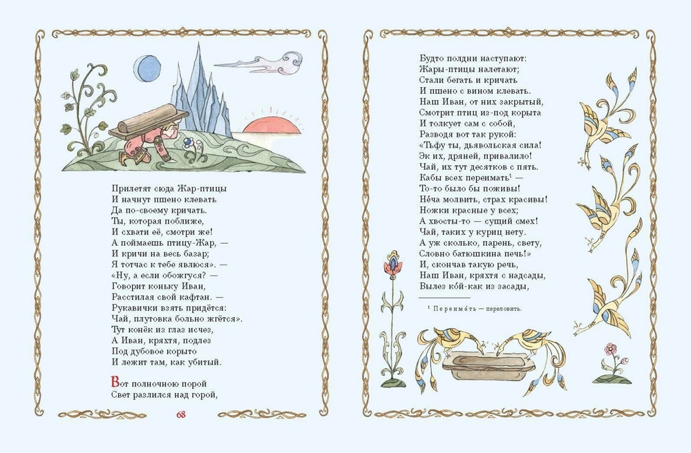 Конёк-Горбунок