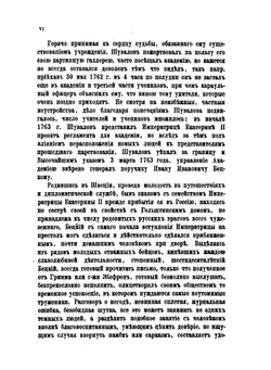 Сборник Императорского русского исторического общества. Том 17 | Нет автора