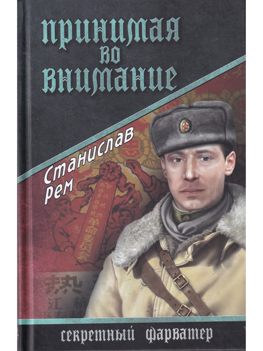 Принимая во внимание