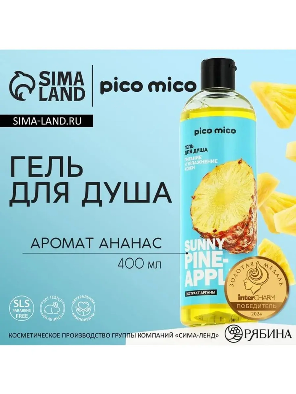 Гель для душа женский Sunny pineapple, 400 мл, аромат ананас
