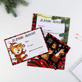 Письмо Деду Морозу Тигруля, с наклейками в конверте