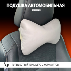 Подушка автомобильная под шею, экокожа.