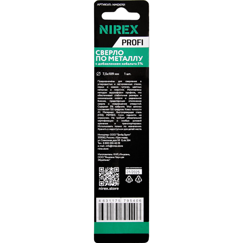 Сверло NIREX Profi по металлу Cobalt 7,5*109 мм NMD0701 (1шт в упак)