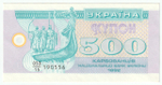 Ukraine, 500 Karbovantsiv, 1992, UNC