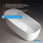 Акриловая ванна ABBER AB9260 белая
