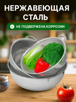 Металлический дуршлаг сито для макарон