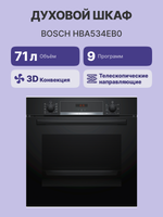 Встраиваемый духовой шкаф BOSCH HBA534EB0