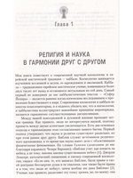 Да будет свет. Современная космология и каббала. Новая беседа между наукой и религией