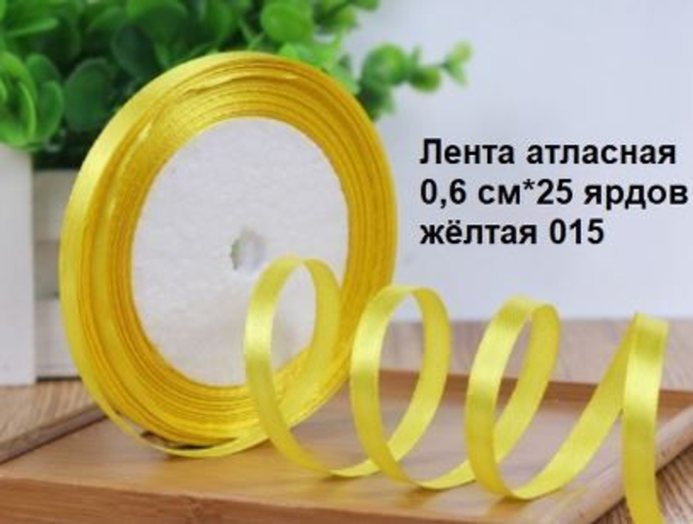 Атласная лента 6 мм для рукоделия, декора и упаковки подарков, длина 23 метра