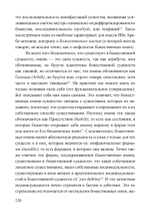 Творящее воображение в суфизме Ибн Араби (PDF)