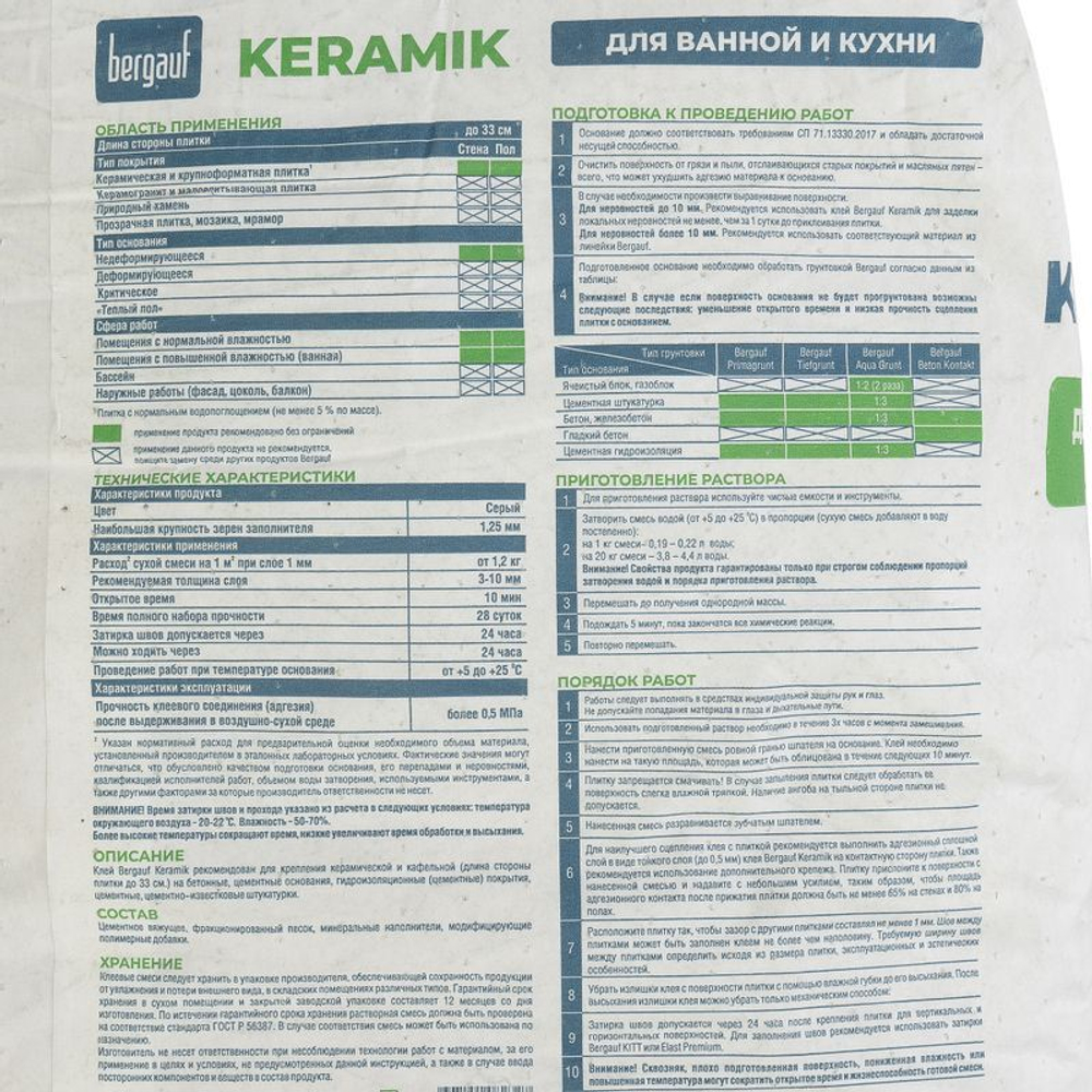 Клей для плитки Bergauf Keramik С0, 20 кг