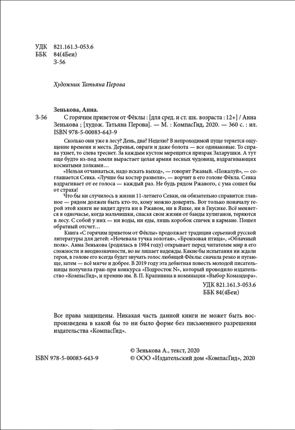 С горячим приветом от Фёклы