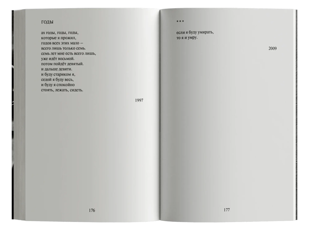 Тревожная фауна