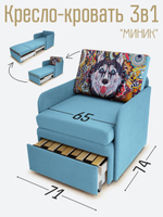 Кресло-кровать "Миник" с подлокотниками, купон Хаски