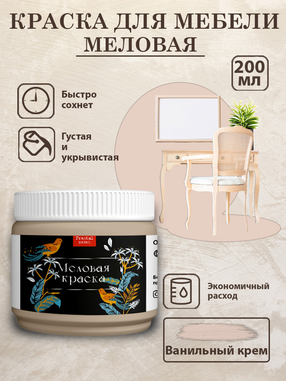 Особенности меловой краски