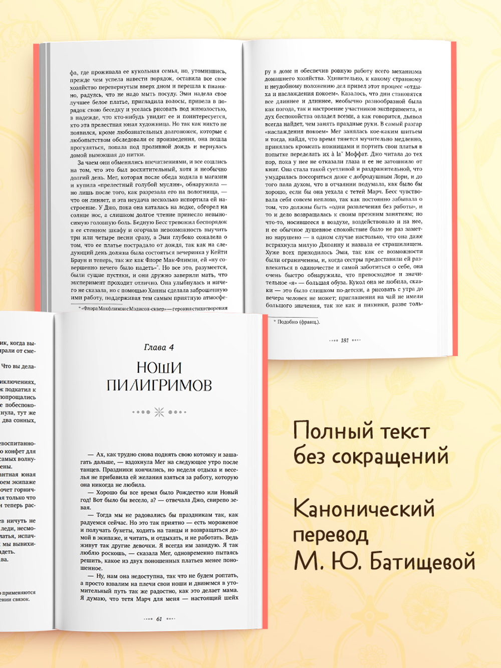 Школьная классика. Маленькие женщины