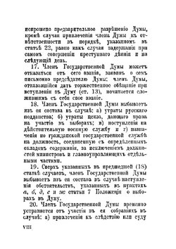 Члены Государственной думы. Первый созыв 1906–1911 гг. | М.М. Боиович