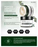 Mizon Крем для лица пептидный - Peptide ampoule cream, 50мл