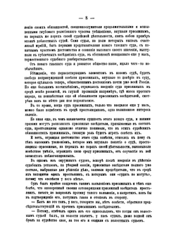 Суд присяжных в России. Судебные очерки | Н. П. Тимофеев