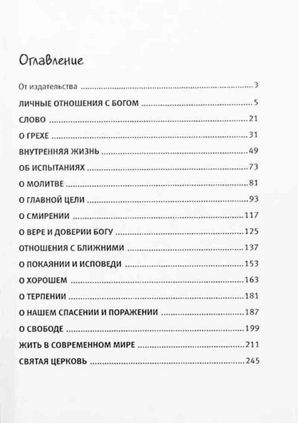 Давайте говорить о хорошем (Свято-Елисаветинский м.) (Прот. А. Лемешонок)