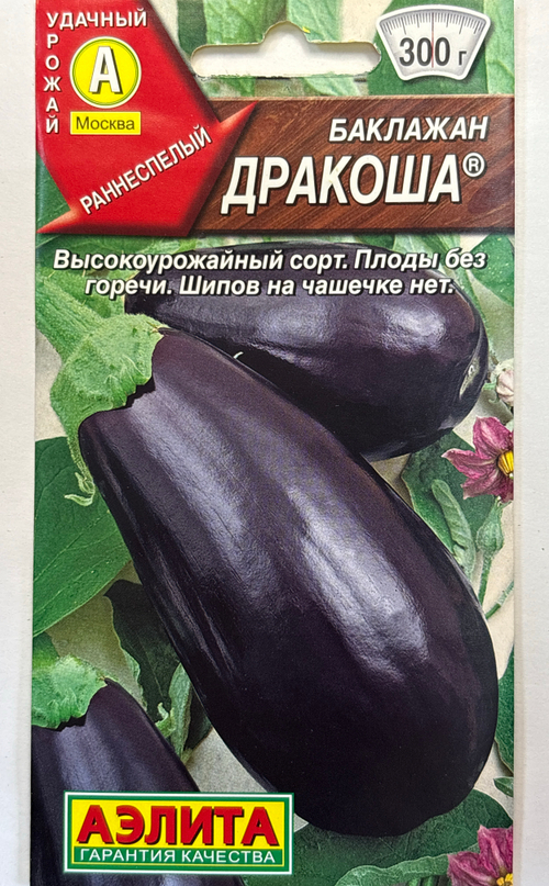 Баклажан Дракоша 0,3 г Р СМБК-19