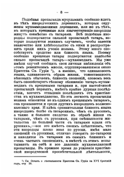 Современное состояние татар-мухаммедан и их отношение к другим инородцам. Доклад профессора Казанской духовной академии М. Машанова к Миссионерскому съезду 1910 г | Машанов Михаил Александрович