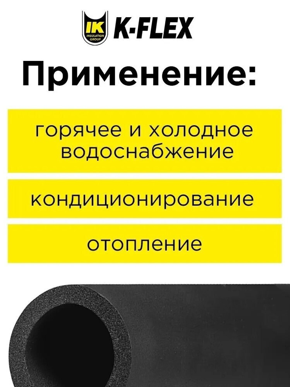 Коробка: Трубка K-FLEX 13x054-2 ST (21 шт. по 2 м.)