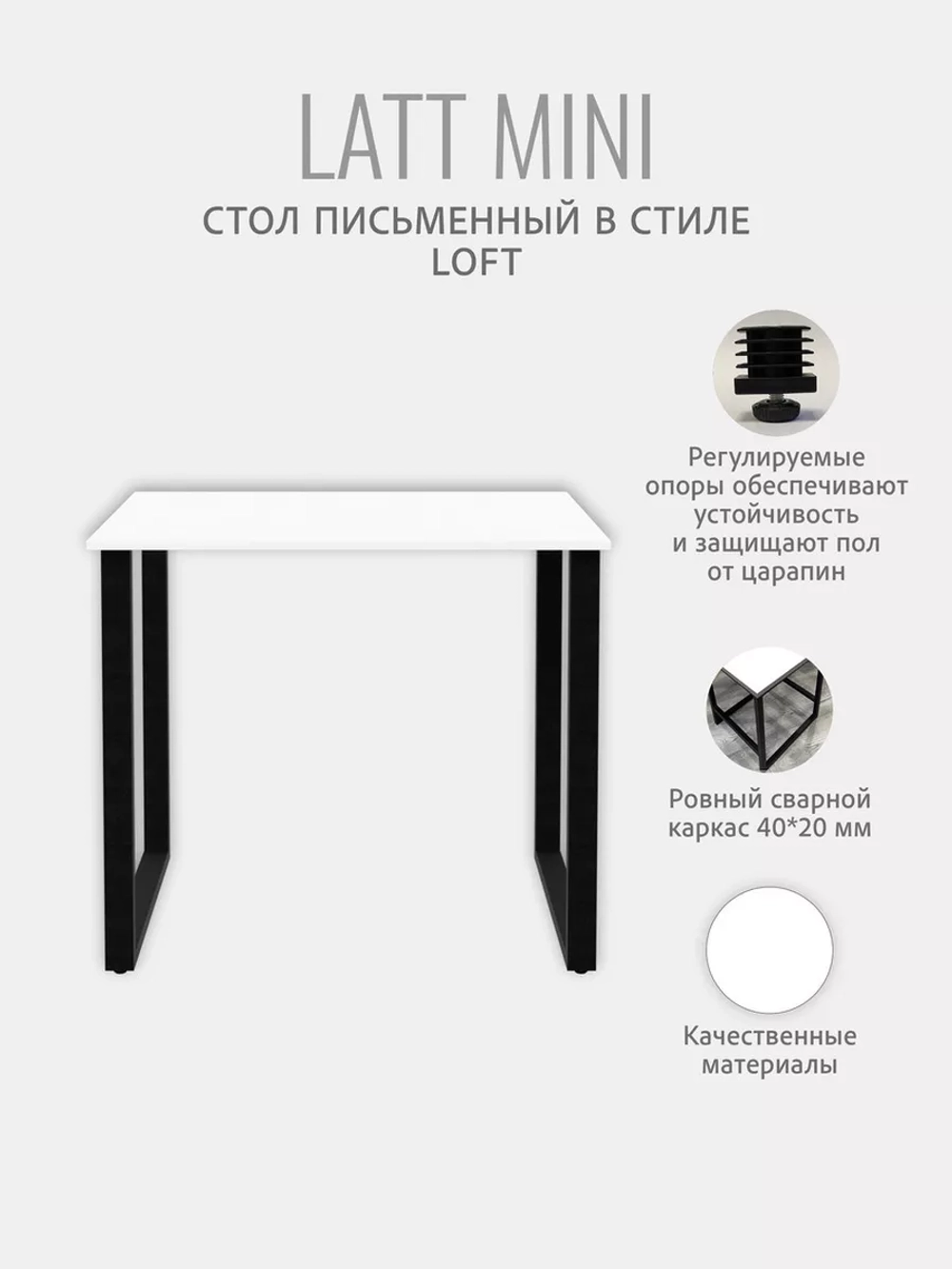 Стол письменный LATT MINI