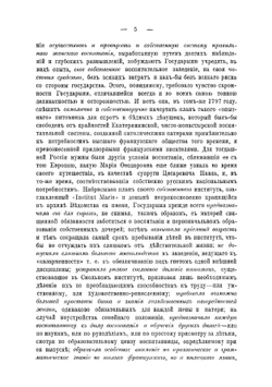 Императрица Мария Феодоровна и ее первый женский институт | Л.Н. Модзалевский