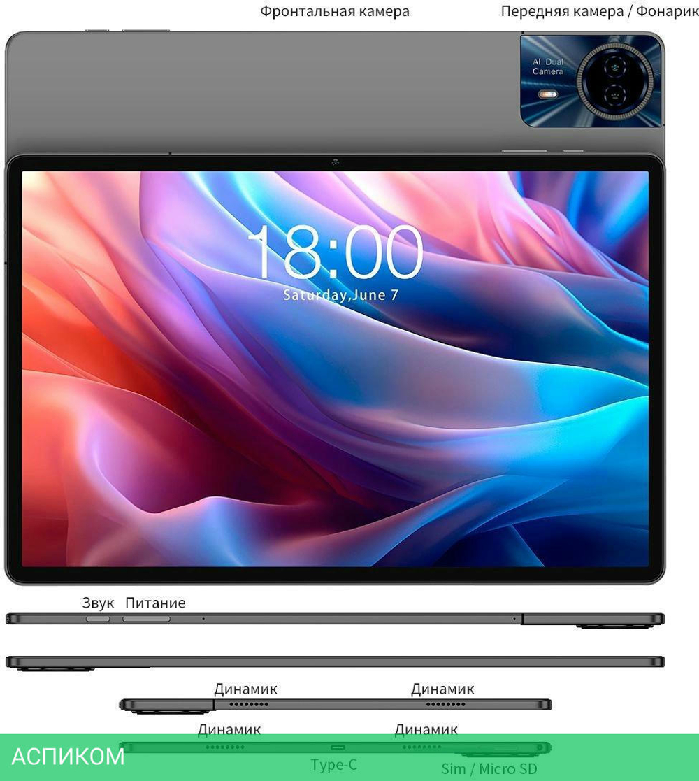 Планшет Teclast T65Max G99 8/256Gb серебристый