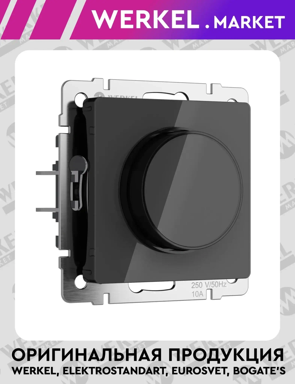 Диммер (черный акрил) W1142048