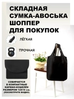Сумка авоська хозяйственная складная шоппер подарок