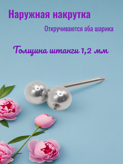 Штанга длина 10 мм с шариками 6 мм для пирсинга. Медицинская сталь. 1шт.