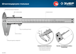 ЗУБР ШЦ-1-150 штангенциркуль стальной, 150 мм