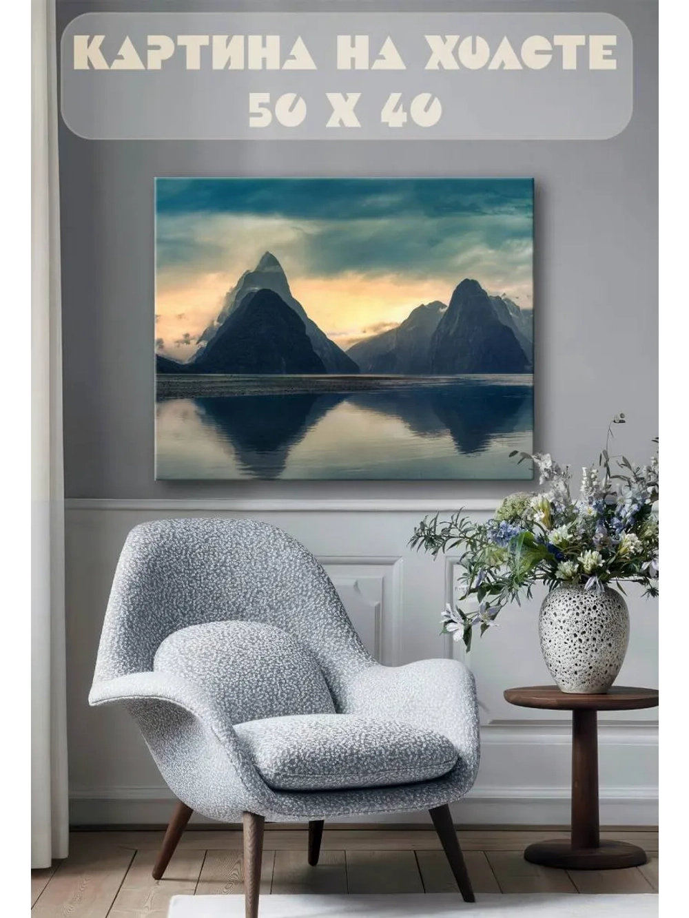 Картина на стену 40 X 50 Горы