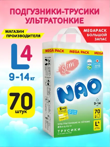 Трусики NAO L 70 шт.