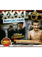 XXXL Воровской Песни собранные в зона (MP3 Флешка)
