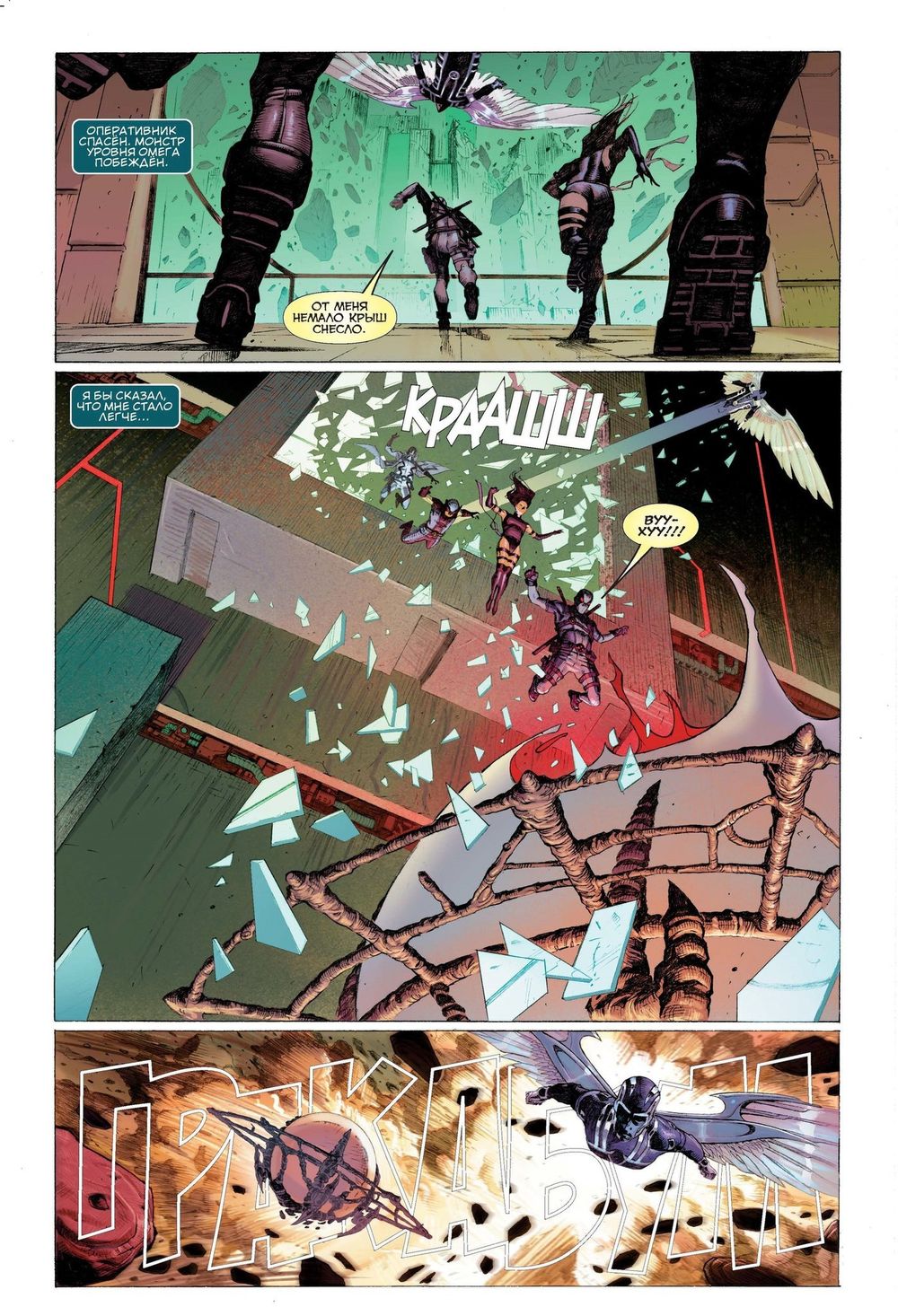 Комикс Отряд Икс. Книга 1