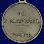 Георгиевская медаль "За храбрость" 4 степени (Николай 2) №1160