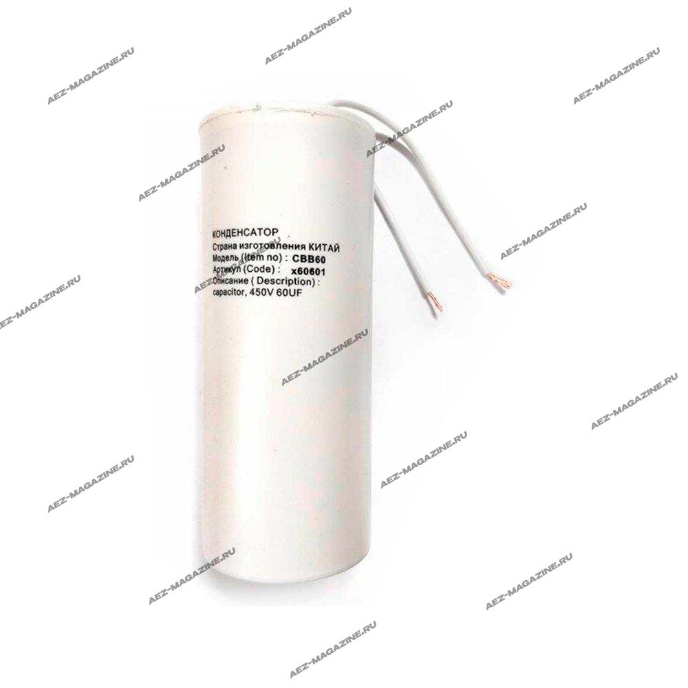 Конденсаторы пуско-рабочие марки СВВ-60,450 Вт 60мкф с болтом с 4-мя клеммами